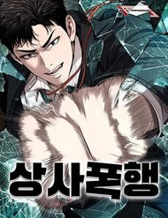 Đại Boss Ẩn Mình